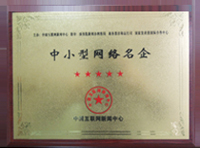 中小（xiǎo）企網絡企業