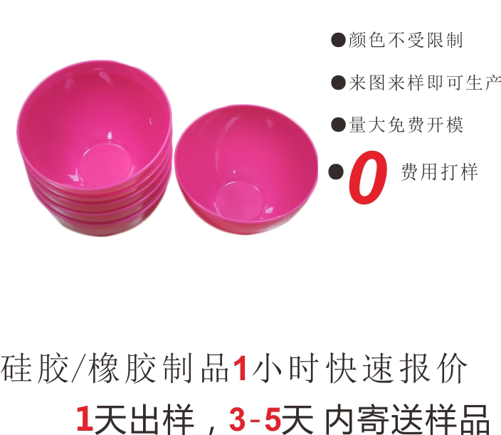 矽(guī)膠麵膜(mó)碗