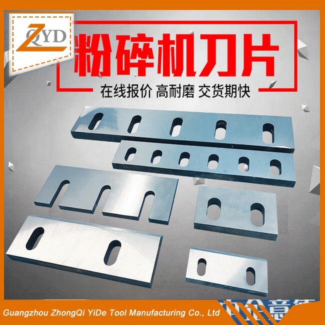 粉碎機刀片 破碎刀（dāo）片